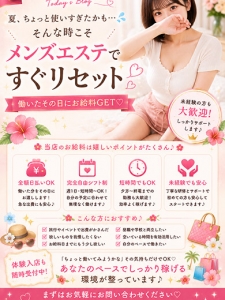 夏、ちょっと使いすぎたかも&hellip;そんな時こそメンズエステ💰✨のアイキャッチ画像