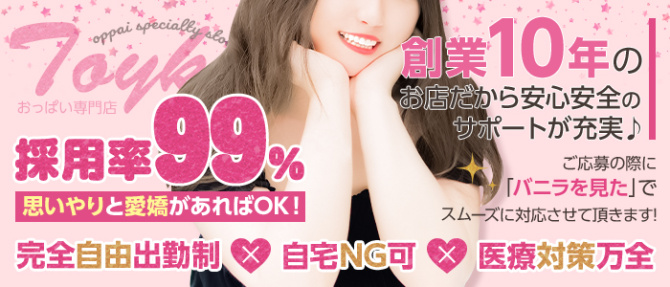 おっぱい東京のぽっちゃり求人画像