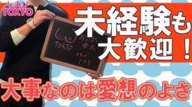 おっぱい東京のスタッフによるお仕事紹介動画