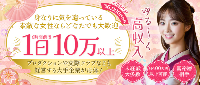 東京高級デリヘル 澪（れい）の求人画像