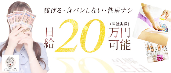 TOKYO SPA COLLECTION
