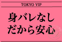 素人専門 TOKYO VIPで働くメリット2