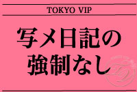 裸でﾏｯｻｰｼﾞ＋ﾃﾞﾘﾍﾙｻｰﾋﾞｽ！TOKYO VIPで働くメリット4
