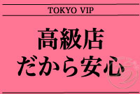 素人専門 TOKYO VIPで働くメリット8