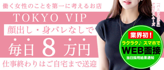 裸でマッサージ+デリヘルサービス!TOKYO VIP