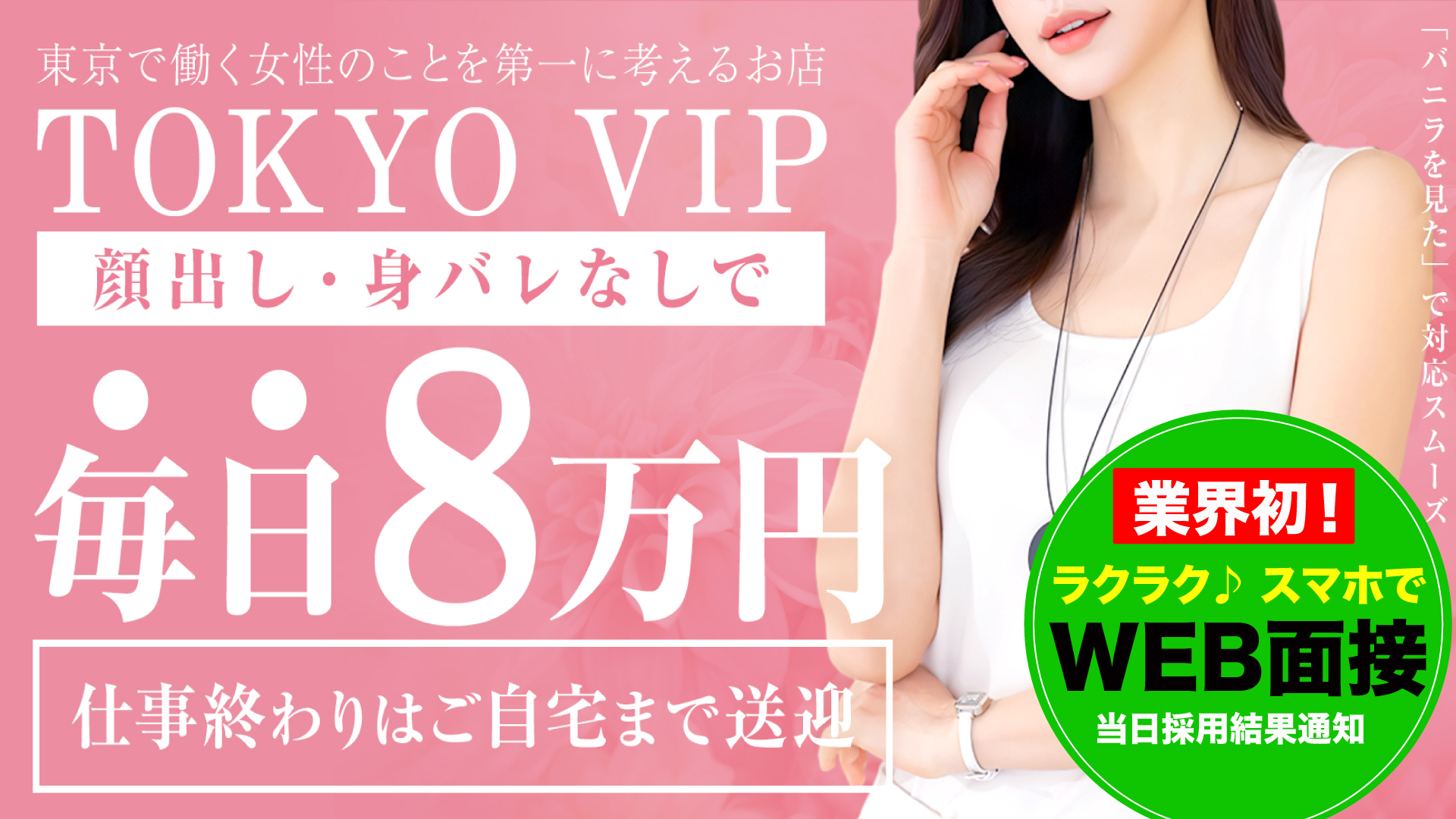 裸でﾏｯｻｰｼﾞ＋ﾃﾞﾘﾍﾙｻｰﾋﾞｽ！TOKYO VIPの求人画像