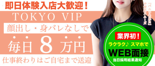 裸でマッサージ+デリヘルサービス!TOKYO VIP