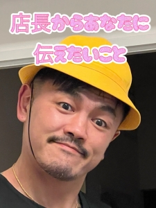 店長からあなたに伝えたいことのアイキャッチ画像