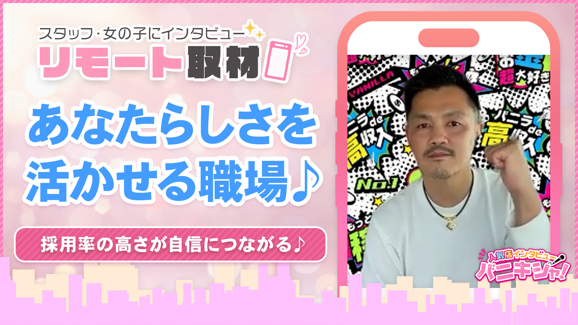 北海道苫小牧ちゃんこの求人動画
