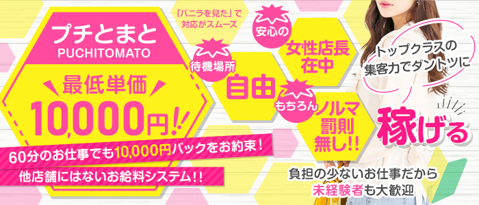 プチとまと