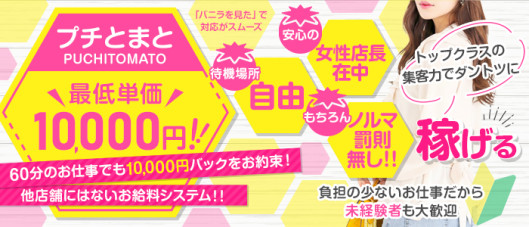 プチとまと