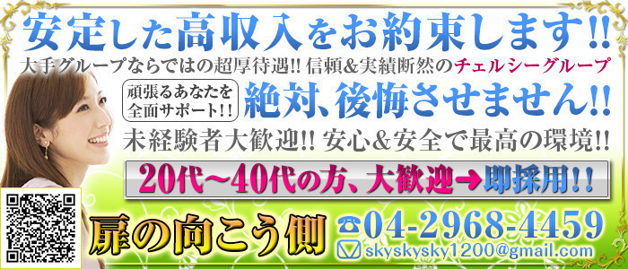 扉の向こう側