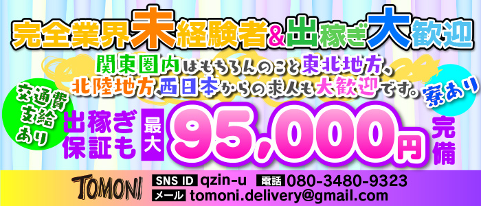 ともに千葉栄町店の求人情報