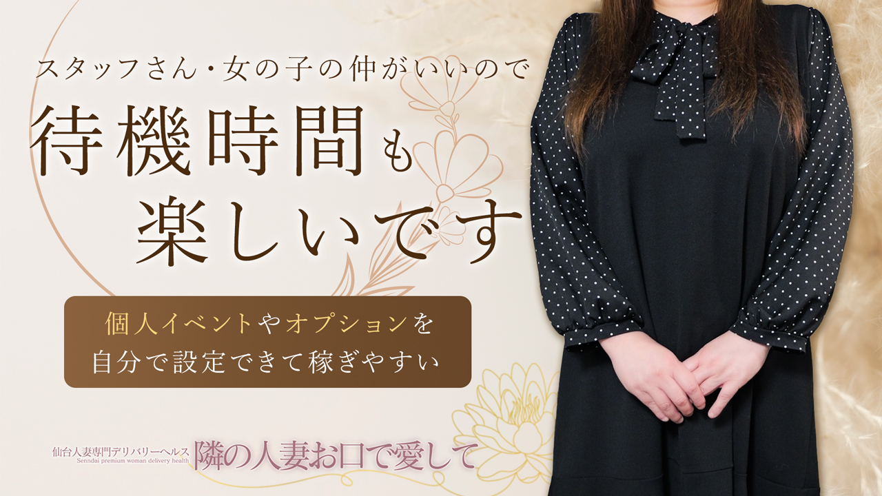 隣の人妻お口で愛してに在籍する女の子のお仕事紹介動画