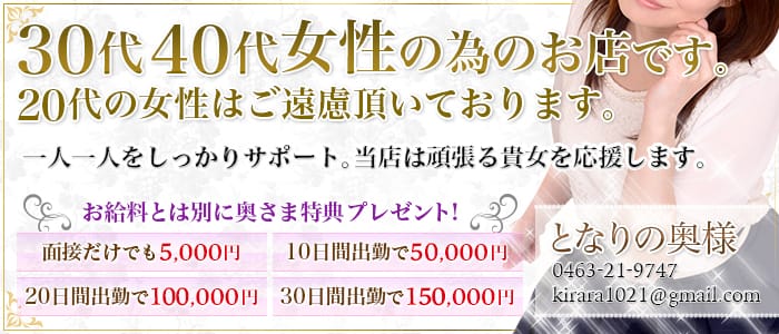 となりの奥様