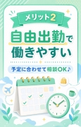 自由出勤で働きやすい♪