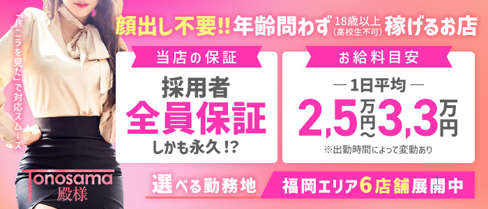 純和風クリニック 殿様