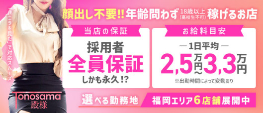 純和風クリニック 殿様