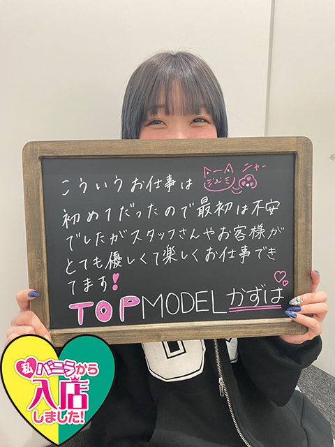かずはさん