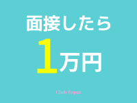 Club Topazで働くメリット2