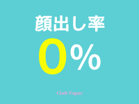 Club Topazで働くメリット5