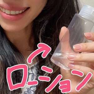 ローションを扱うコツと注意点のアイキャッチ画像