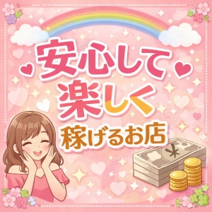 接客が苦手でも、大丈夫だよ〜っ♪のアイキャッチ画像