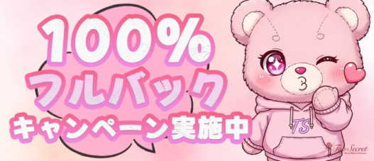 岡山 トップシークレット