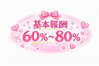 岡山 トップシークレットで働くメリット4