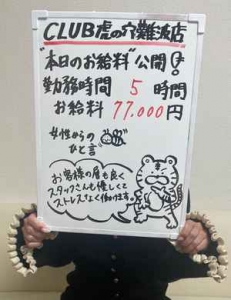 😊 客層もスタッフも良くてストレスなし♪5時間で77,000円！のアイキャッチ画像