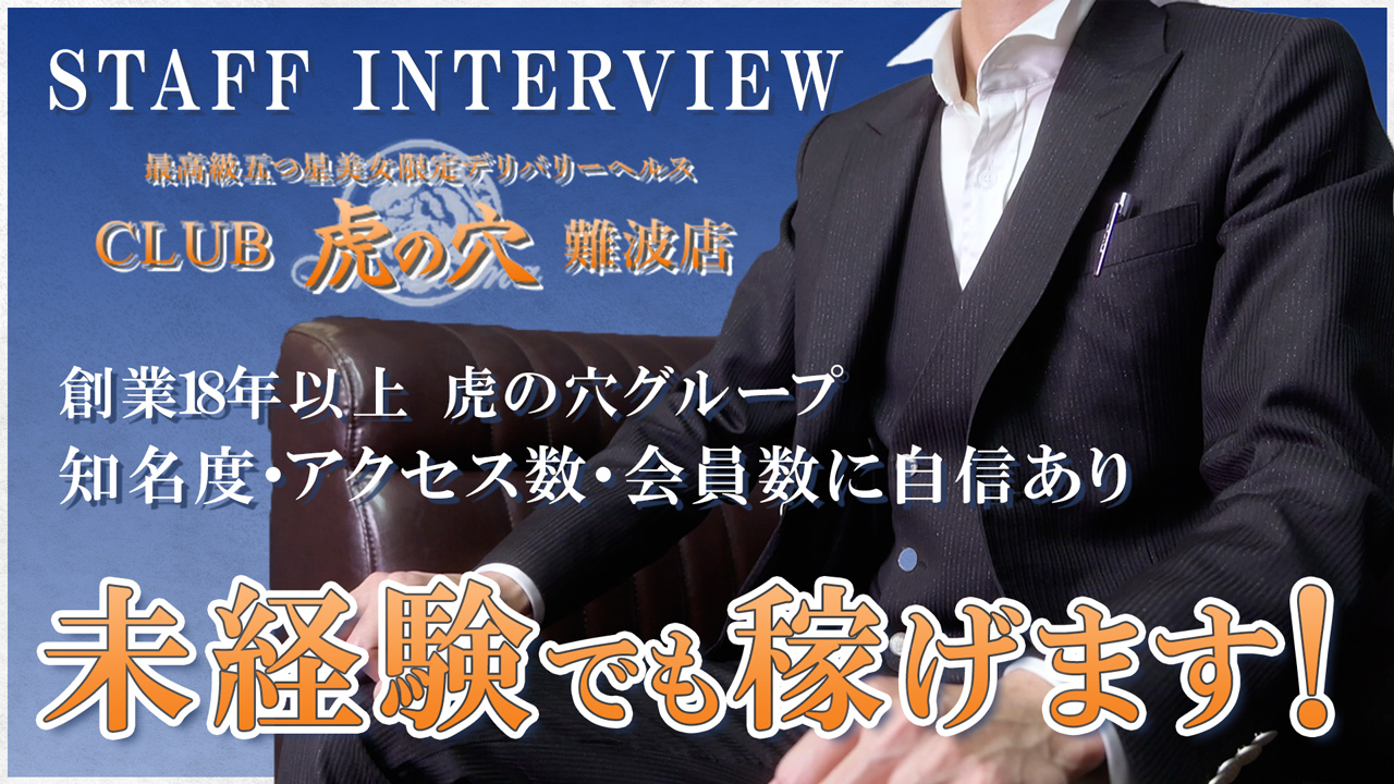 CLUB虎の穴 難波店の求人動画