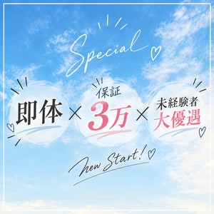 未経験者大歓迎キャンペーン！！！！！！！！！のアイキャッチ画像