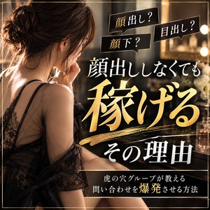 いきなり顔をだしていくなんてのはハードル高いよね？のアイキャッチ画像