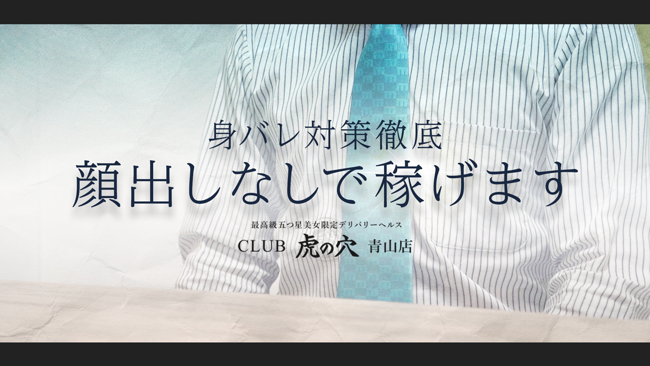 CLUB 虎の穴 青山店の求人動画