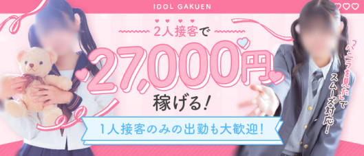 愛ドル学園 ☆制服着たまま部☆