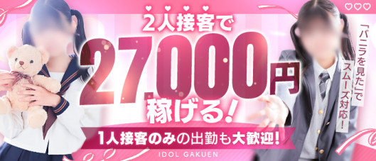 愛ドル学園 ☆制服着たまま部☆