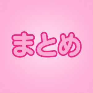 応募を悩んでいる女の子に向けたまとめ記事のアイキャッチ画像