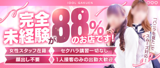 愛ドル学園 ☆制服着たまま部☆