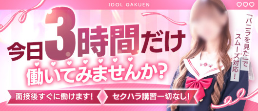 愛ドル学園 ☆制服着たまま部☆