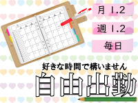 取手っ娘で働くメリット9
