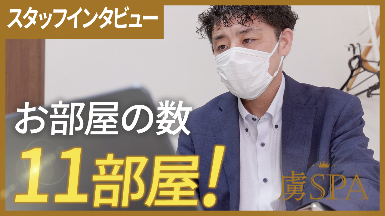 虜SPA