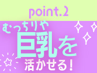 とろリッチSPA 五反田店で働くメリット2