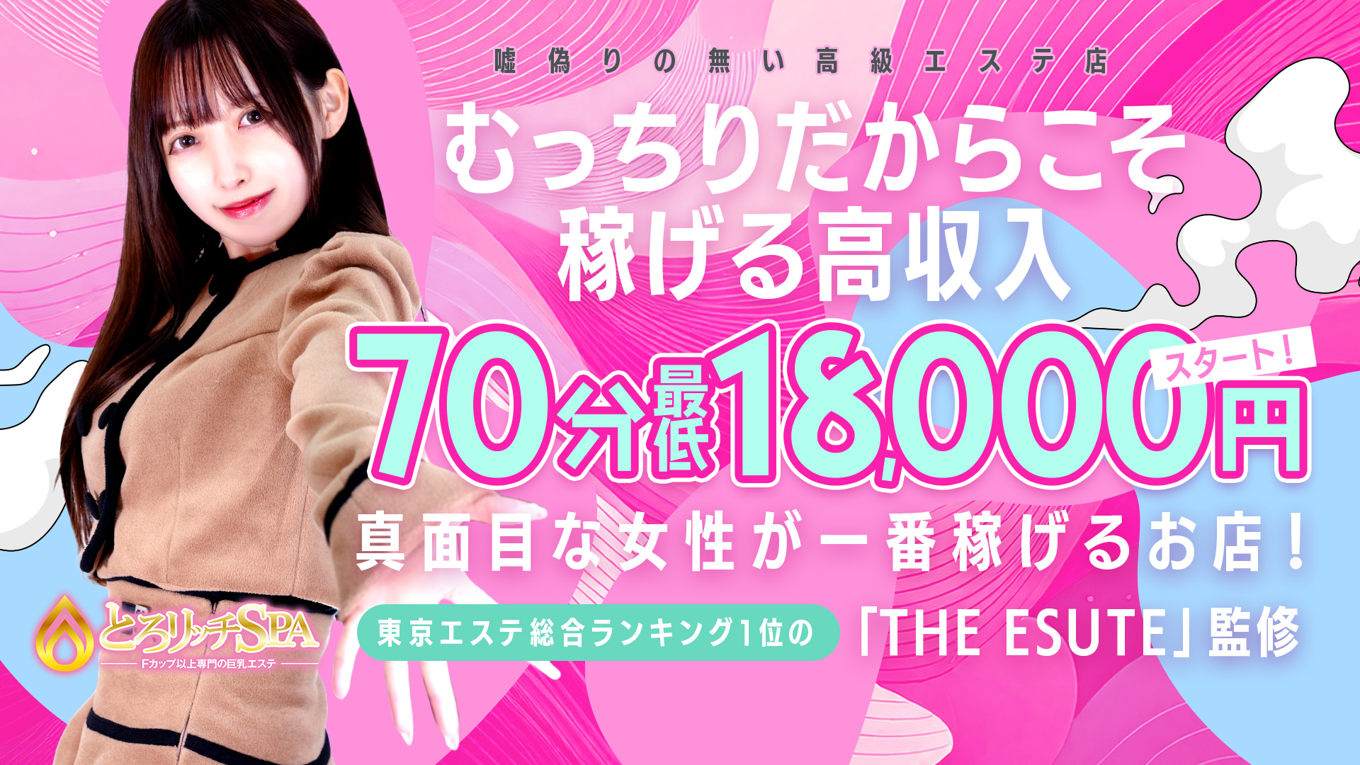 とろリッチSPA 五反田店の求人画像