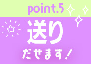 とろリッチSPA 五反田店で働くメリット5