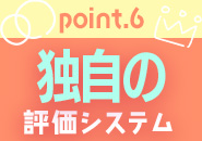 とろリッチSPA 五反田店で働くメリット6
