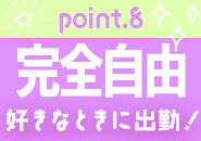 とろリッチSPA 五反田店で働くメリット8