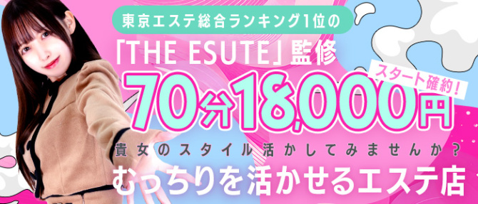 とろリッチSPA 五反田店のぽっちゃり求人画像