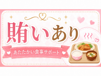 とろてんSPAで働くメリット1