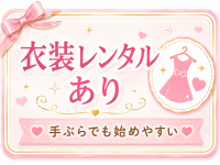 とろてんSPAで働くメリット4