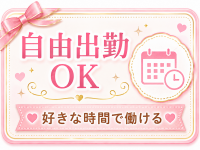 とろてんSPAで働くメリット7